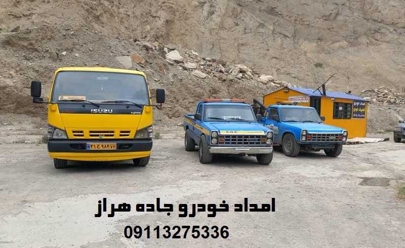 امداد خودرو در جاده هراز